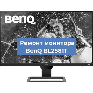 Замена матрицы на мониторе BenQ BL2581T в Тюмени